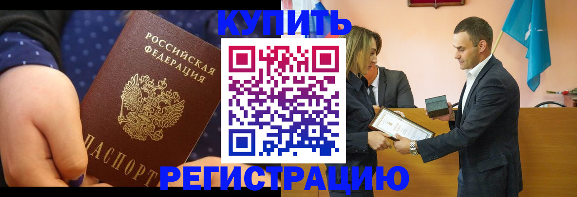 прописка 2025 в Заозёрске