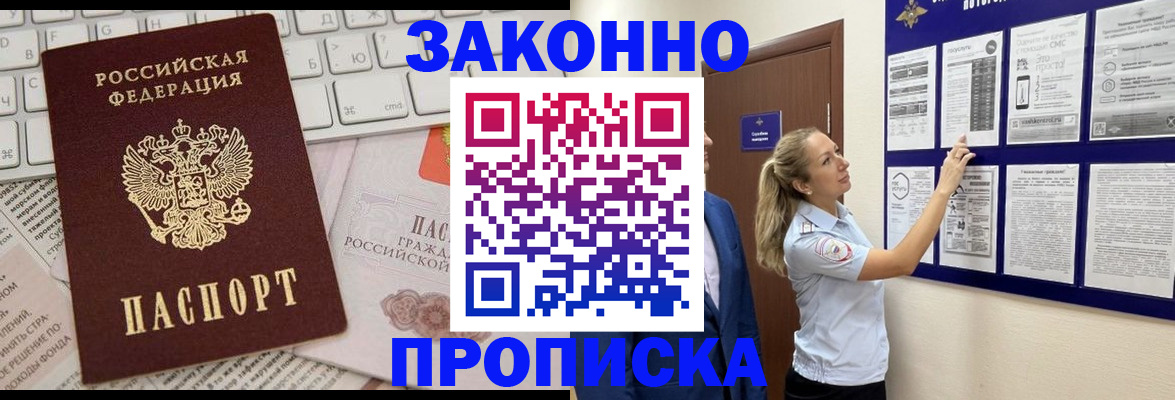 миграционный учет в Заозёрске
